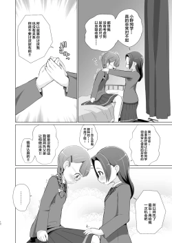 Page 12 of Omuken! Sono 4