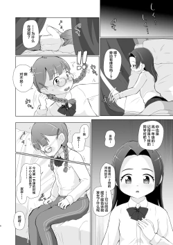 Page 6 of Omuken! Sono 4