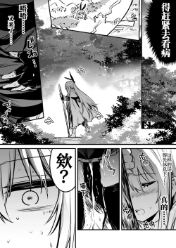 Page 39 of Boukensha-Chan