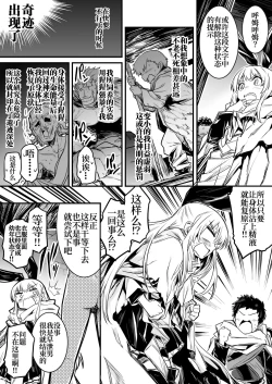 Page 79 of Boukensha-Chan