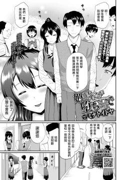Page 1 of Himesaki sanga Ochirumade