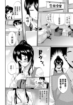 Page 2 of Himesaki sanga Ochirumade