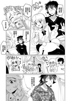 Page 3 of Icha Love Go to Heaven! | 恩恩愛愛 Go to Heaven!