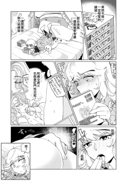 Page 7 of Icha Love Go to Heaven! | 恩恩愛愛 Go to Heaven!