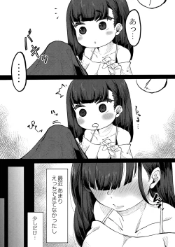 Page 122 of Hatsujou Sengen