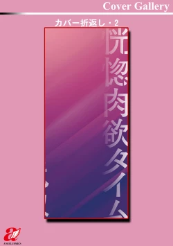 Page 197 of Koukotsu Nikuyoku Time