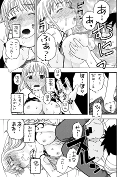 Page 13 of ナミさんとセックス
