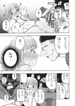 Page 47 of ナミさんとセックス