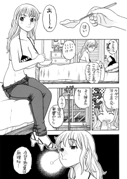 Page 5 of ナミさんとセックス
