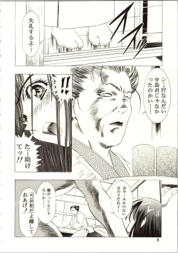 Page 8 of Sakura Ame III