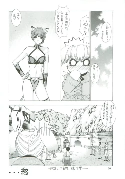Page 31 of Uchuu Gingatai Star Command