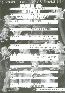 Page 5 of Uchuu Gingatai Star Command