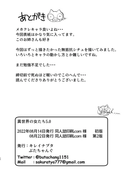 Page 147 of Isekai no Onnatachi Soushuuhen