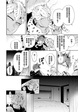Page 62 of Rare Omega Shunki | 稀有Omega的情欲 Ch. 1-3