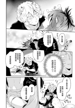 Page 66 of Rare Omega Shunki | 稀有Omega的情欲 Ch. 1-3