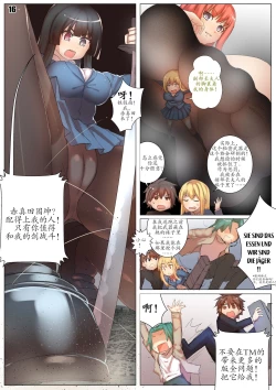 Page 17 of Player Underfoot: Maiden Paradise