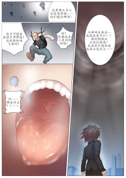 Page 7 of Player Underfoot: Maiden Paradise