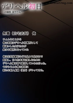 Page 2 of デリヘル初日～お嬢様 宮下さん～