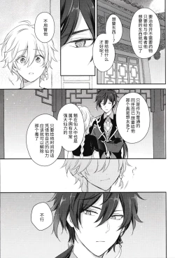 Page 18 of 愛月撤灯