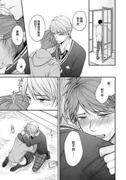 Page 101 of BL Game no Shujinkou ni Nattara Rival ni Dekiai Sareta Ken | 变成BL游戏主角后被死对头溺爱的那件事 1-4