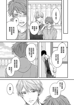 Page 102 of BL Game no Shujinkou ni Nattara Rival ni Dekiai Sareta Ken | 变成BL游戏主角后被死对头溺爱的那件事 1-4