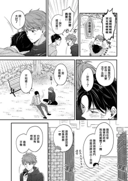 Page 10 of BL Game no Shujinkou ni Nattara Rival ni Dekiai Sareta Ken | 变成BL游戏主角后被死对头溺爱的那件事 1-4