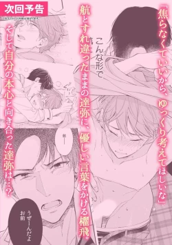 Page 110 of BL Game no Shujinkou ni Nattara Rival ni Dekiai Sareta Ken | 变成BL游戏主角后被死对头溺爱的那件事 1-4