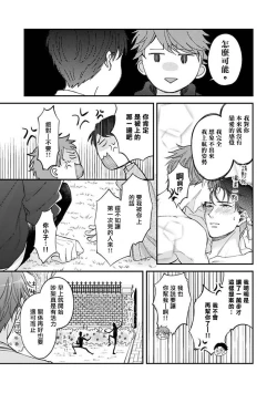 Page 14 of BL Game no Shujinkou ni Nattara Rival ni Dekiai Sareta Ken | 变成BL游戏主角后被死对头溺爱的那件事 1-4