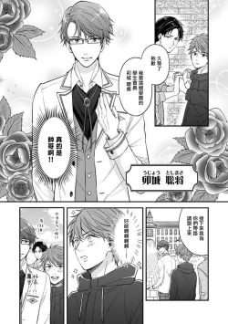 Page 15 of BL Game no Shujinkou ni Nattara Rival ni Dekiai Sareta Ken | 变成BL游戏主角后被死对头溺爱的那件事 1-4