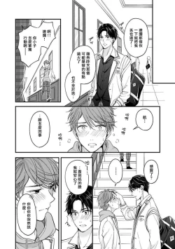 Page 42 of BL Game no Shujinkou ni Nattara Rival ni Dekiai Sareta Ken | 变成BL游戏主角后被死对头溺爱的那件事 1-4