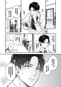 Page 48 of BL Game no Shujinkou ni Nattara Rival ni Dekiai Sareta Ken | 变成BL游戏主角后被死对头溺爱的那件事 1-4