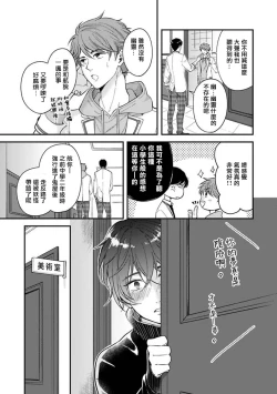 Page 64 of BL Game no Shujinkou ni Nattara Rival ni Dekiai Sareta Ken | 变成BL游戏主角后被死对头溺爱的那件事 1-4