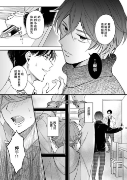 Page 75 of BL Game no Shujinkou ni Nattara Rival ni Dekiai Sareta Ken | 变成BL游戏主角后被死对头溺爱的那件事 1-4