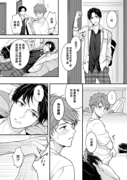 Page 87 of BL Game no Shujinkou ni Nattara Rival ni Dekiai Sareta Ken | 变成BL游戏主角后被死对头溺爱的那件事 1-4