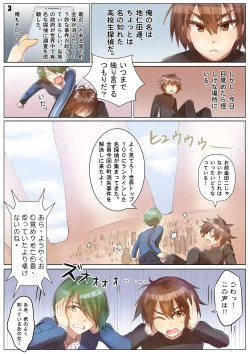 Page 4 of Player Underfoot: Maiden Paradise