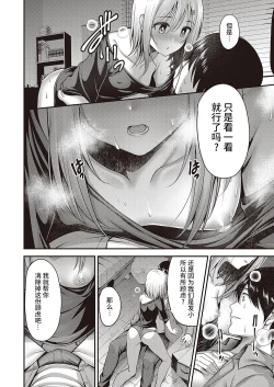 Page 8 of チラ見えするココロ 异界小卖部出资汉化）