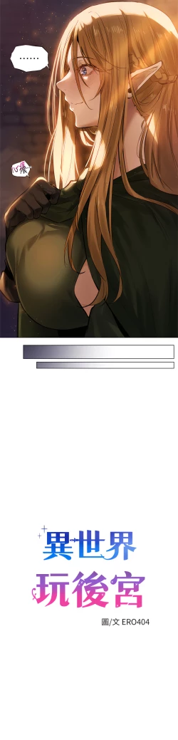 Page 21 of ［ERO404］異世界玩後宮