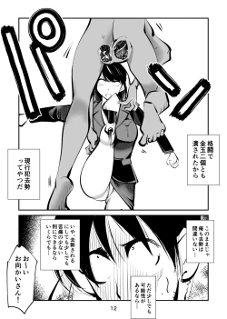 Page 12 of 去勢入門5