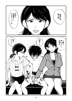 Page 2 of 去勢入門5