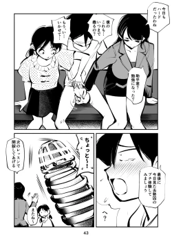 Page 43 of 去勢入門5
