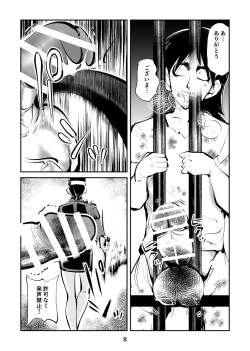 Page 8 of 去勢入門5