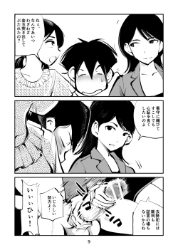 Page 9 of 去勢入門5