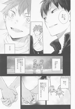 Page 24 of ummeinanteiranai jokan