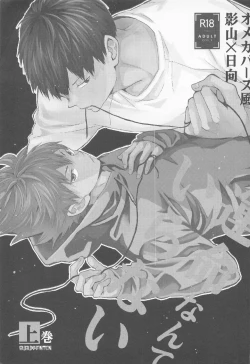 Page 2 of ummeinanteiranai jokan