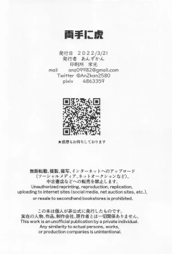 Page 45 of Ryoute ni Tora