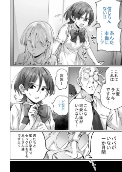 Page 10 of 催眠配達日録 ～姉妹は仲良しママになる～