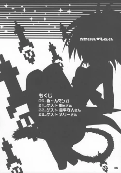 Page 3 of Nano-Nano Kororin Suttonton