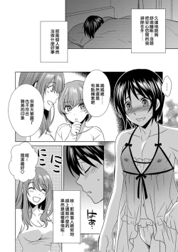 Page 4 of Boku wa Kanojo ni Shitsukeratetai 5 | 我想被她調教5