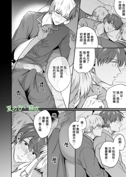 Page 11 of Rīmanrabuho Danshikai EROS ― Isekai Tensei DK Kareshi to Daburu Kyokon Hasama re Etchi ― /關於我轉生到異世界被夾在兩個DK男友的巨根之間這檔事