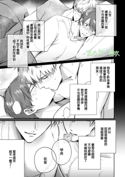 Page 34 of Rīmanrabuho Danshikai EROS ― Isekai Tensei DK Kareshi to Daburu Kyokon Hasama re Etchi ― /關於我轉生到異世界被夾在兩個DK男友的巨根之間這檔事